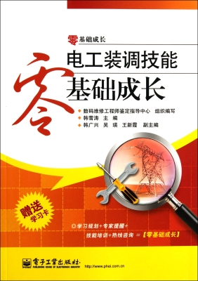 电工装调技能零基础成