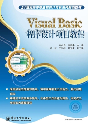 Visual Basic程序设计