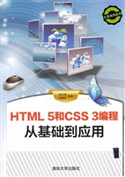 HTML 5和CSS 3编程从