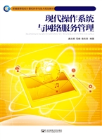 现代操作系统与网络服