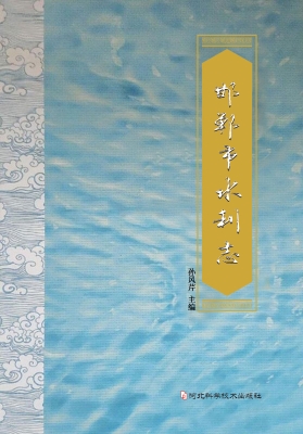 邯郸市水利志