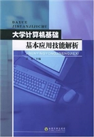 大学计算机基础:基本