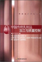 中国传统乳制品加工与