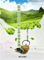 聪明宝宝必吃的30种益