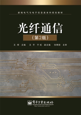 光纤通信