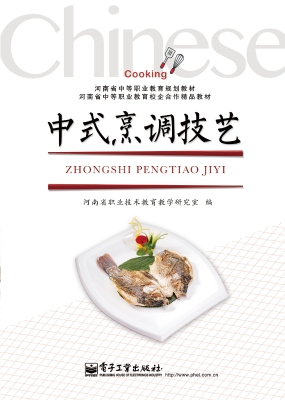 中式烹调技艺