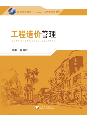 工程造价管理