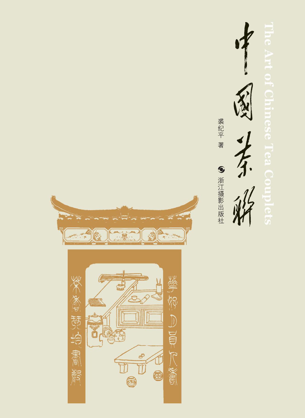 中国茶联