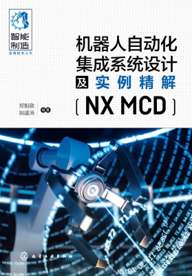 机器人自动化集成系统