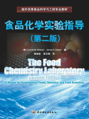 食品化学实验指导（第二