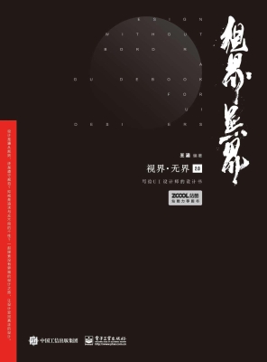 视界·无界2.0——写