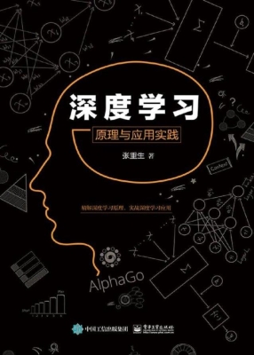 深度学习——原理与应