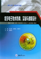 数字电子技术仿真、实