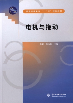 电机与拖动