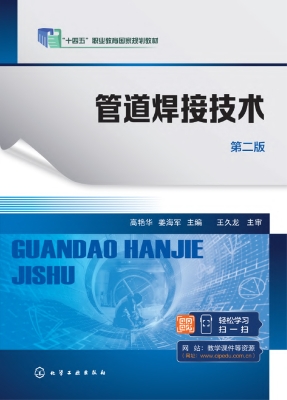 管道焊接技术
