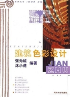 建筑色彩设计