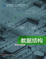 数据结构