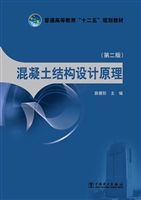 混凝土结构设计原理