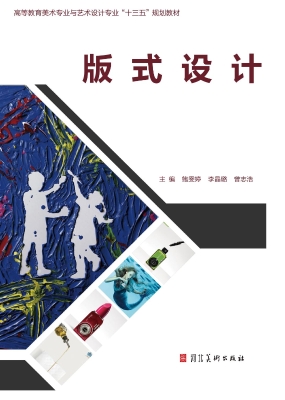 版式设计
