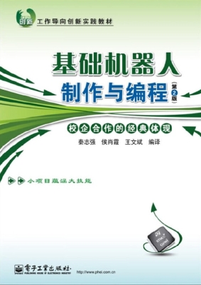 基础机器人制作与编程