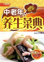 中老年养生菜典