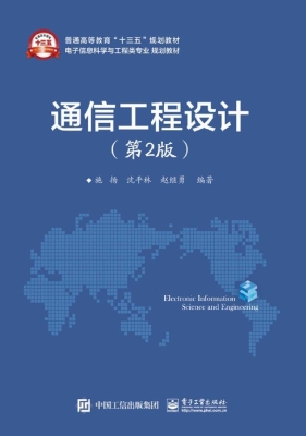 通信工程设计