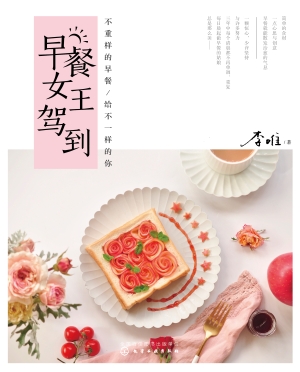 早餐女王驾到