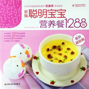 新编聪明宝宝营养餐12