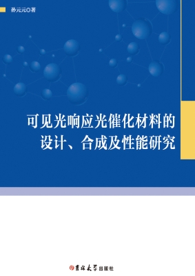 可见光响应光催化材料