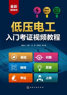 低压电工入门考证视频