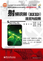 射频识别（RFID）技术与应