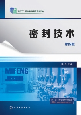 密封技术
