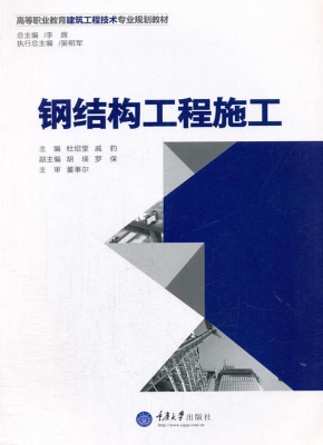 钢结构工程施工