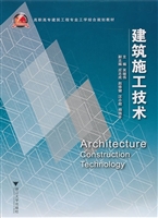 建筑施工技术
