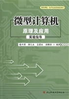 微型计算机原理及应用