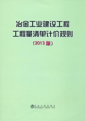 冶金工业建设工程工程