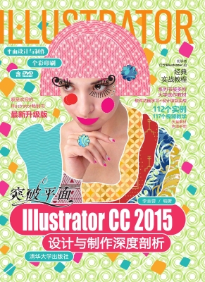 突破平面Illustrator 