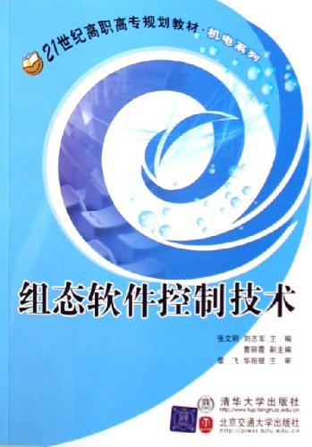 组态软件控制技术