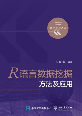 R语言数据挖掘方法及