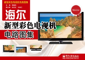 海尔新型彩色电视机电