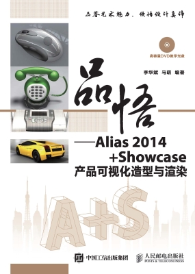 品悟——Alias 2014+S