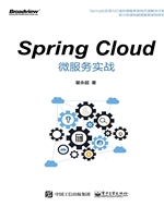 Spring Cloud微服务实