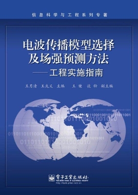 电波传播模型选择及场
