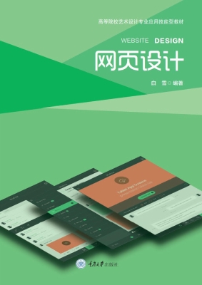 网页设计