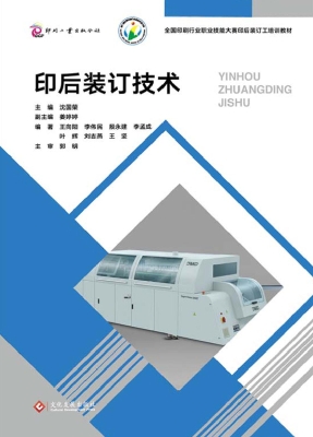 印后装订技术