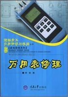 万用表修理