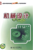 机械设计