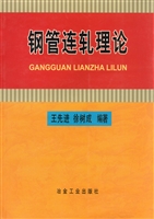 钢管连轧理论