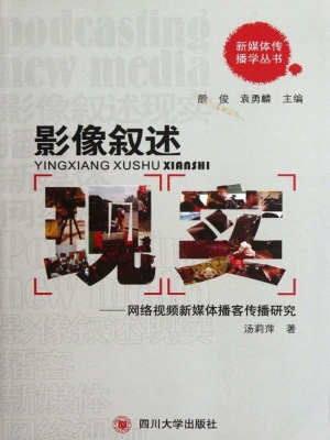 影像叙述现实——网络