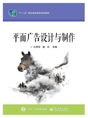 平面广告设计与制作